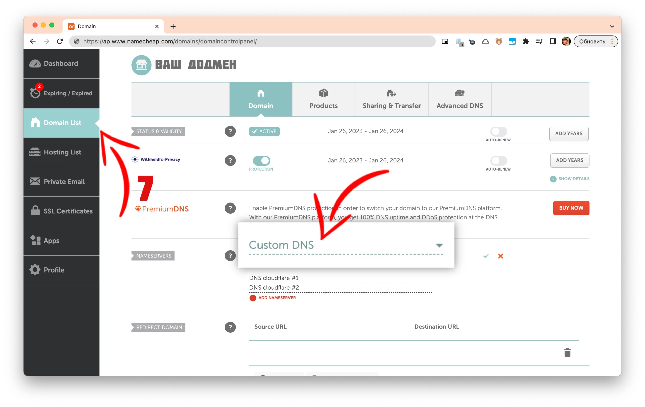 Настройка DNS Namecheap