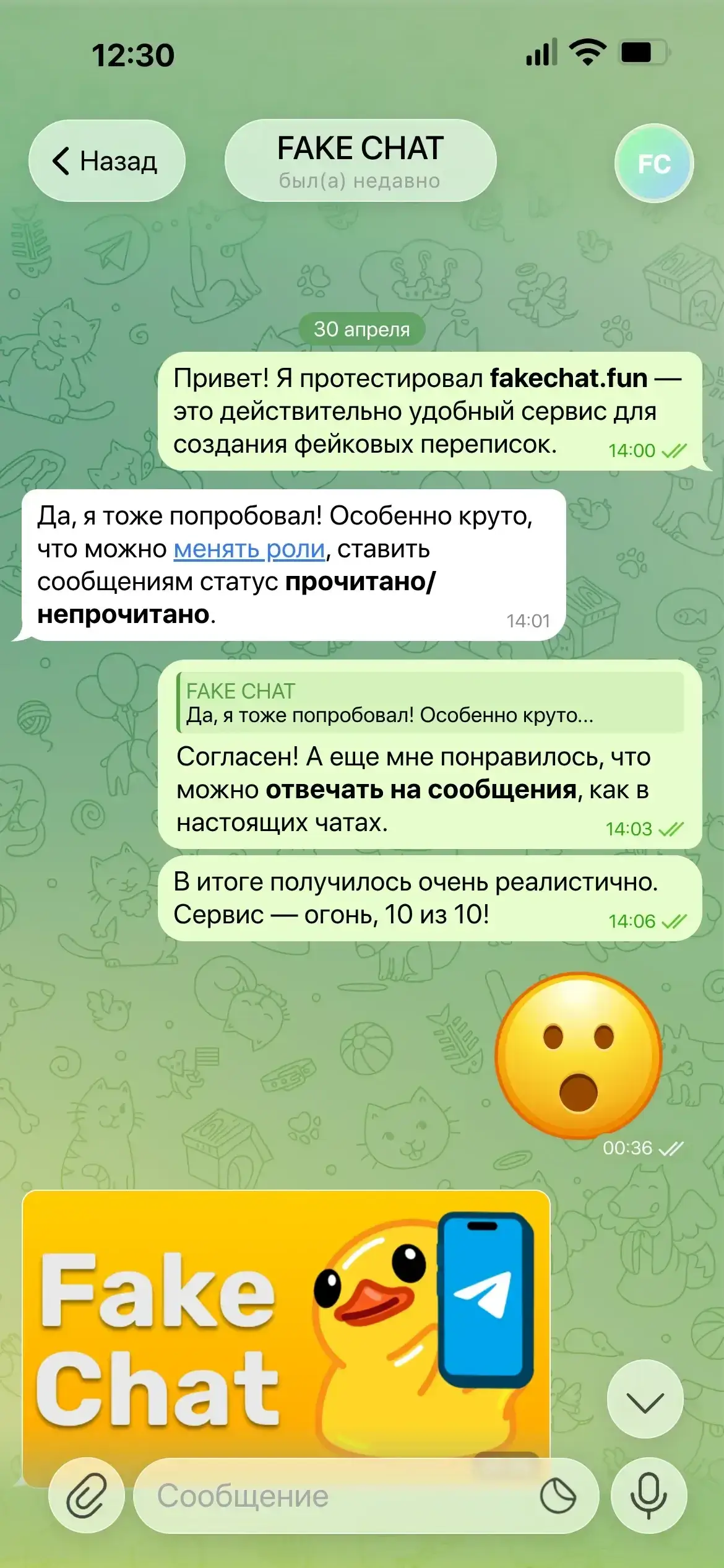 Скриншот фейковой переписки в Телеграм