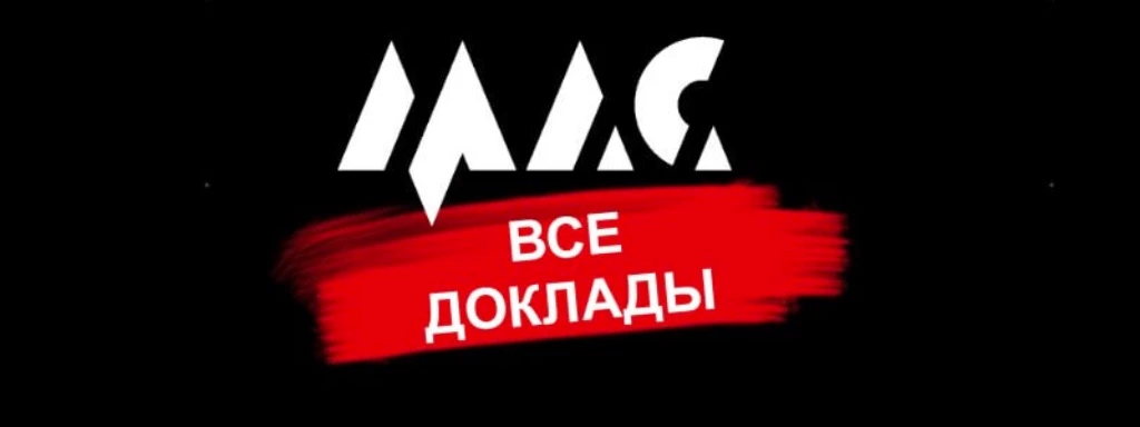 Moscow Affiliate Conference доклады