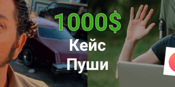 Честный кейс на 1000$ с ПУШЕЙ + БАН В ХАТЕ
