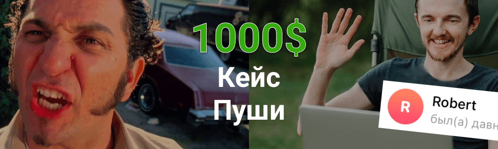 Честный кейс на 1000$ с ПУШЕЙ + БАН В ХАТЕ